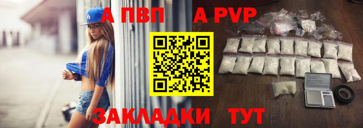 A PVP VHQ  Вход с VPN  Alfa_PVP крисы CK  Балтийск 