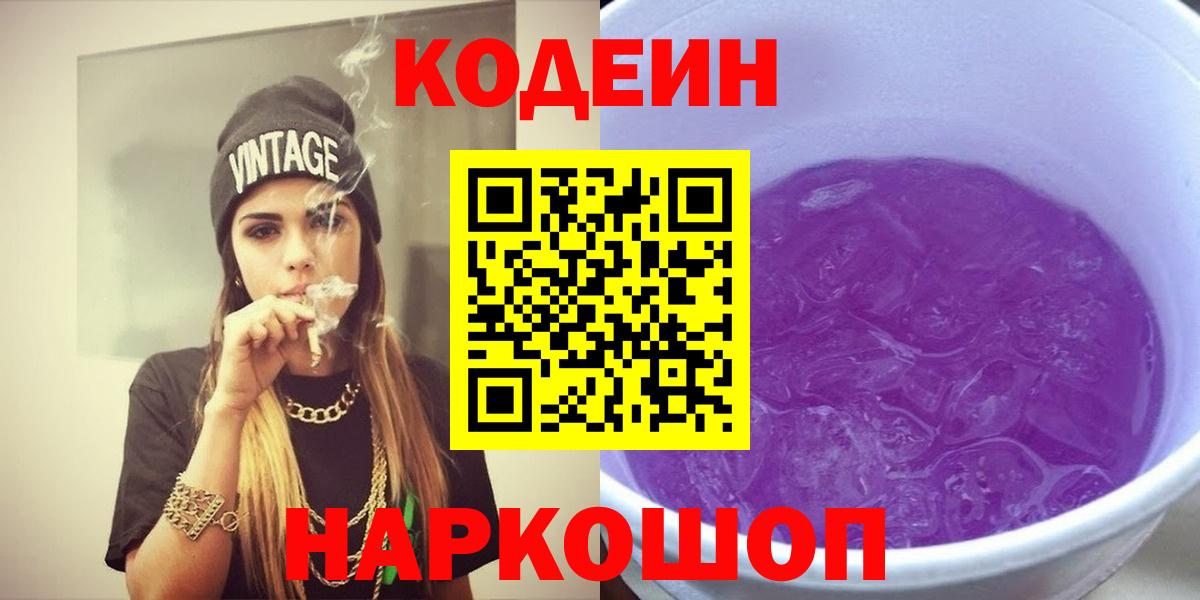 Codein Purple Drank Балтийск