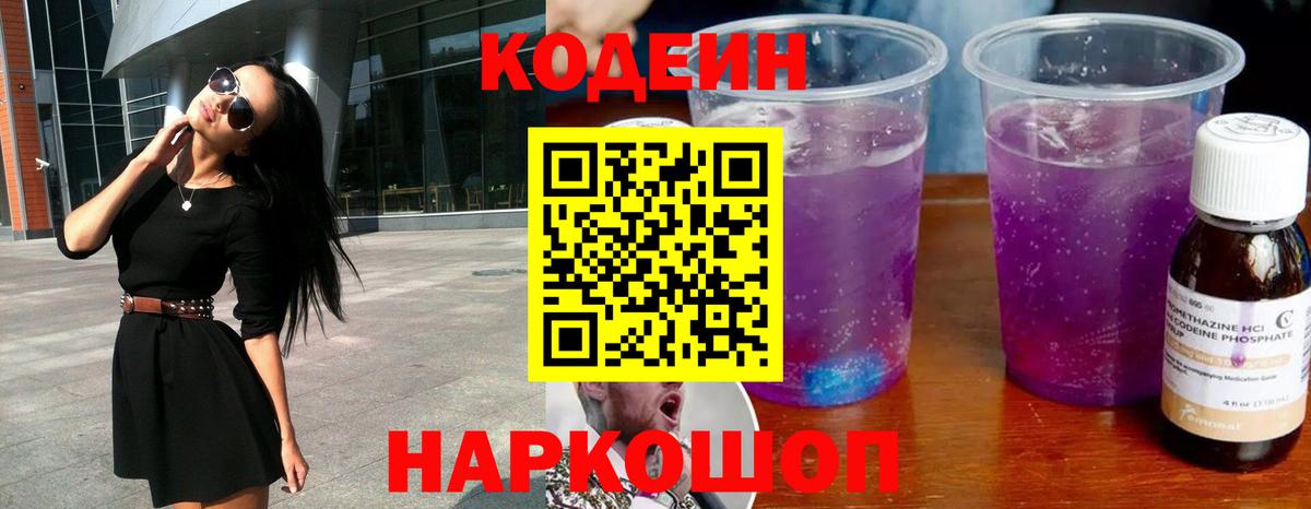 Кодеин напиток Lean (лин)  Вход с VPN  Балтийск  Codein напиток Lean (лин) 