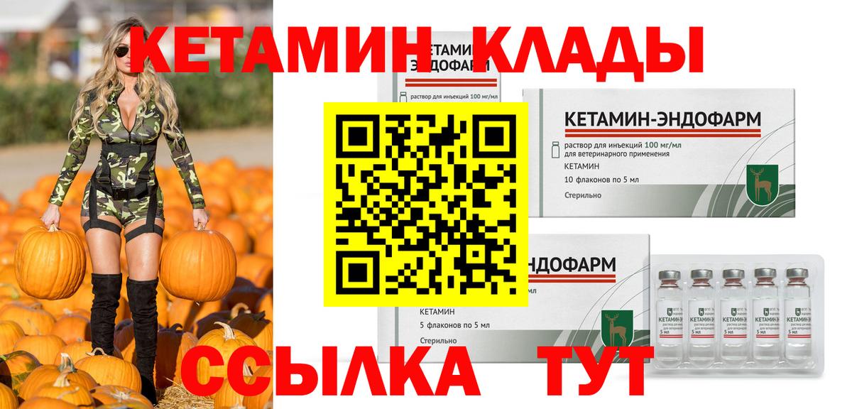 Кетамин ketamine  Вход с VPN  Балтийск 
