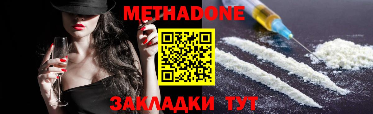 Метадон мёд Балтийск