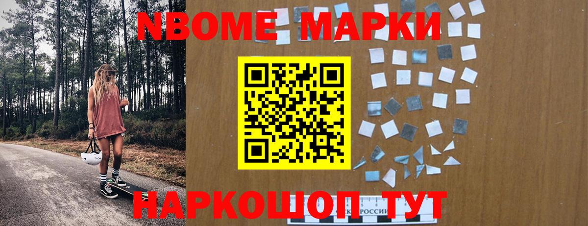 Марки 25I-NBOMe 1,5мг  Марки NBOMe  где купить   Вход с VPN  Балтийск 